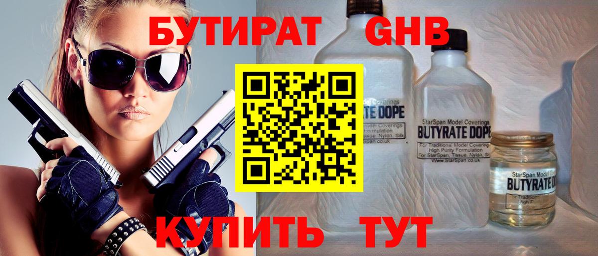 БУТИРАТ Butirat  БУТИРАТ  Фурманов  Вход с VPN 