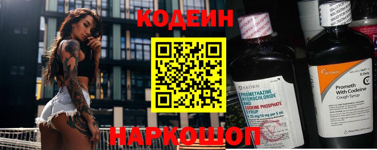 Кодеин Purple Drank Фурманов