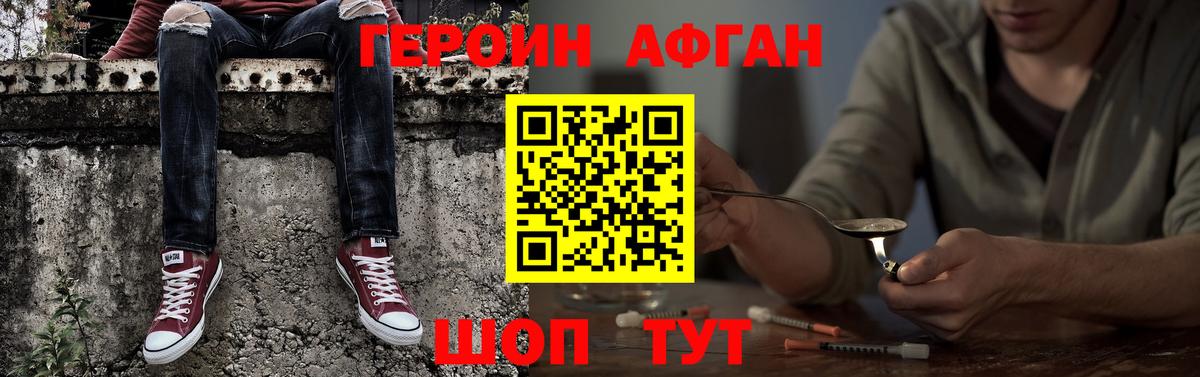 Фурманов  ГЕРОИН герыч  Вход с VPN 
