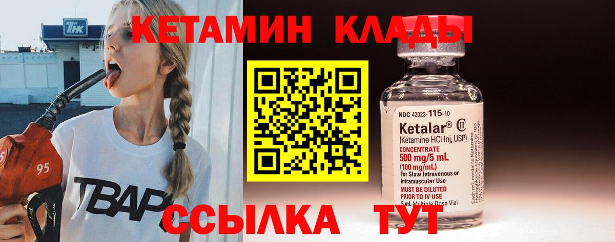 Фурманов  КЕТАМИН ketamine  КЕТАМИН ketamine  Вход с VPN 