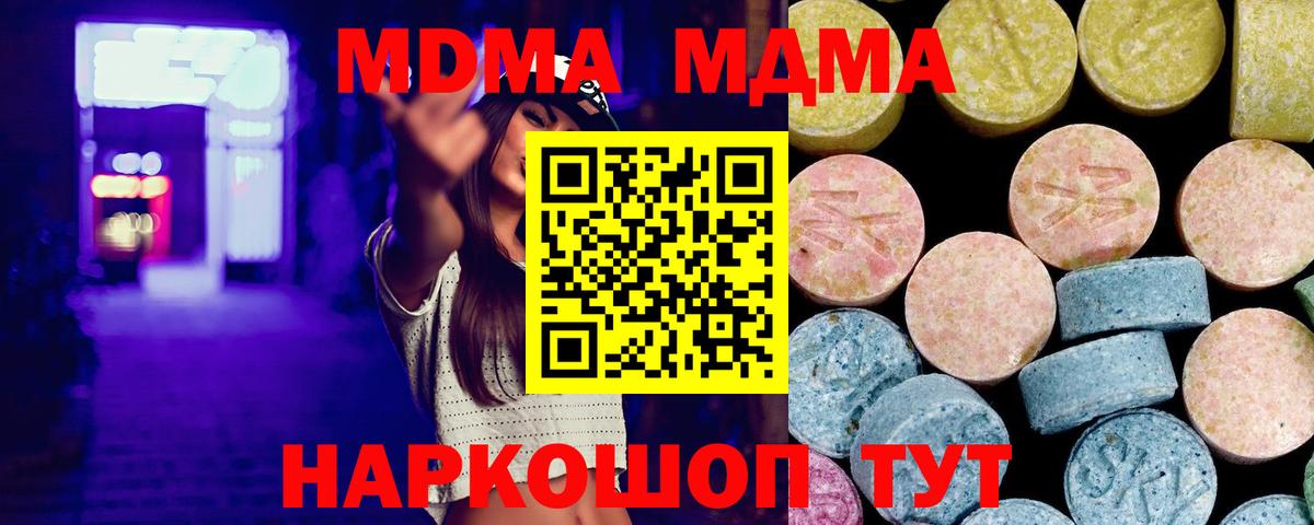 МДМА  MDMA Molly  Вход с VPN  Фурманов  МДМА молли 